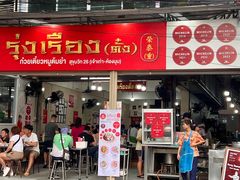 -榮泰米粉湯(Left Shop)