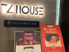 -TZ House音乐现场(茅台店)