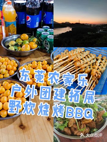 东莞农家乐|松山湖周边团建|野炊烧烤BBQ|户外团建|年会