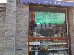 -护国寺小吃(东四店)