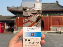 -妙应寺白塔