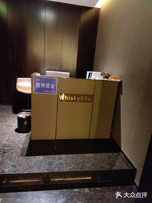 外滩8号 whisky bar(金延大厦店)图片