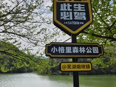 -小格里自然风景区