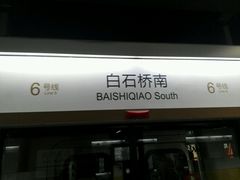 android_upload_pic-白石桥南(地铁站)