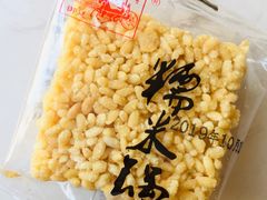 糯米锅巴-宫廷糕点铺