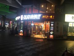门面-张亮麻辣烫(上海三湘商业广场店)