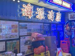 -桥东喜碧海鲜街(水东街店)