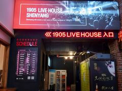 -光阴的故事音乐酒吧(1905店)