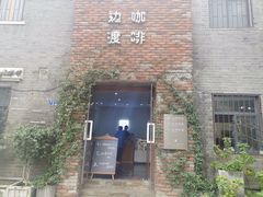 -边渡咖啡烘焙店(昙华林店)