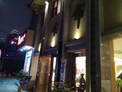 -盘飧市(春熙路店)