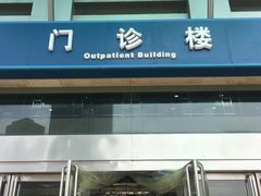 -天津市口腔医院(和平本部)