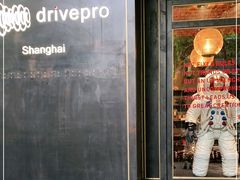 -drivepro(新天地北里店)