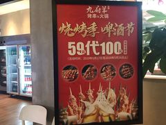 -九府羊·鲜羊火锅·烤串(新华路店)