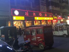-项记烩面(迎宾路店)