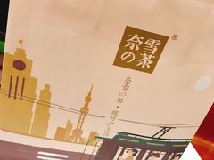 -奈雪的茶(市百一店)