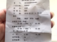 账单-好利来(彩香店)