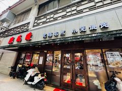 -熙盛源(凤凰街店)