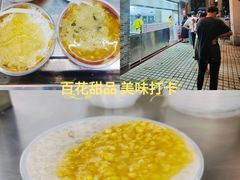 -百花传统甜品店(原址店)