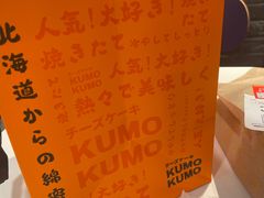 -KUMO KUMO甜品·冰淇淋(深圳壹方城店)