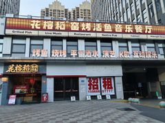 -万达广场(济南高新店)