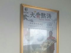 -舅姥爷砂锅(正阳路)