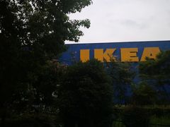 -IKEA宜家家居(南京商场)