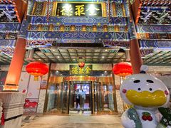 -北京全聚德(王府井店)