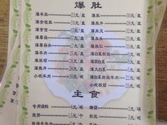 菜单-宋记爆肚(酒仙桥店)