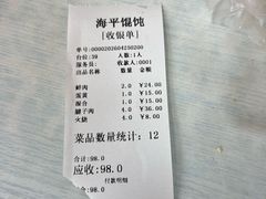 -海平馄饨(逍遥二路店)