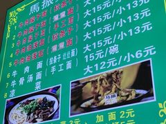 -马振面(小皮院店)