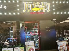 -顶特勒·黄鱼馆·特色菜(上海大世界店)