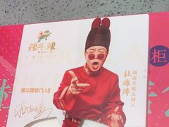 -辣斗辣·老火锅(红谷滩万达店)