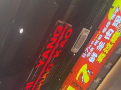 -古彭7只羊·招牌白串·碳锅羊肉旗舰店