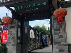 -璞真扎染博物馆