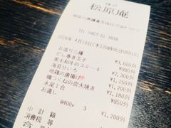 账单-镰仓 松原庵