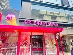 -EIS ENGELCHEN艾斯辛尔