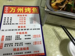 -万州烤鱼·干锅(九茹村店)