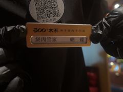 -300杯·和牛烧肉清酒专门店(廊里店)