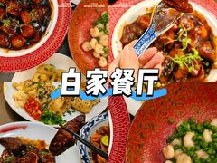-白家餐厅(徐家汇店)