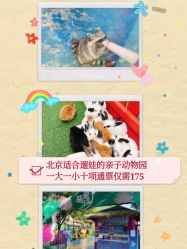 -萌宠亲子动物乐园(槐房万达店)