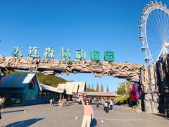 -大连森林动物园