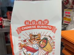 -鲜粮卷饼王(小白楼店)