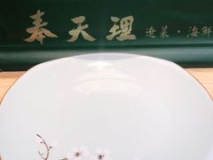 -奉天理·海鲜饺子