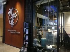 -九井澤精致料理(金茂店)