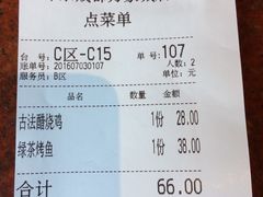 账单-绿茶餐厅(成都万象城店)