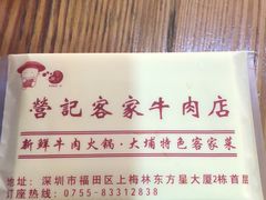 -营记牛肉火锅·大埔客家菜(上梅林店)