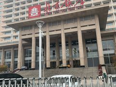 -北京饭店
