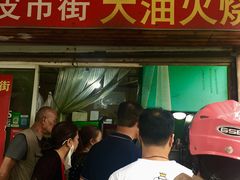 门面-皮市街大油火烧