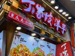 -周小亮丁家坡洋芋(全国总店)