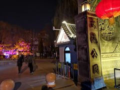 -文瀛公园